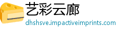 艺彩云廊